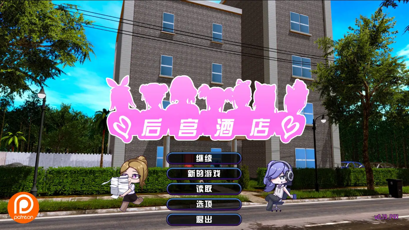 后宫酒店|Harem Hotel|V0.19|中文官方